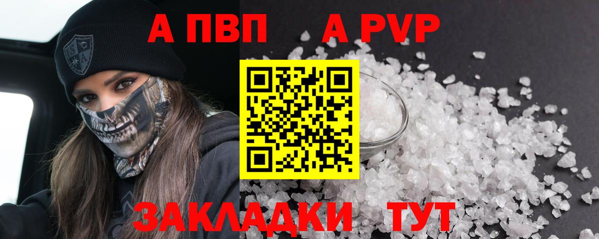 Alpha PVP VHQ  Вход с VPN  где купить наркоту  Alpha-PVP  Alfa_PVP мука  А ПВП кристаллы  Муравленко 