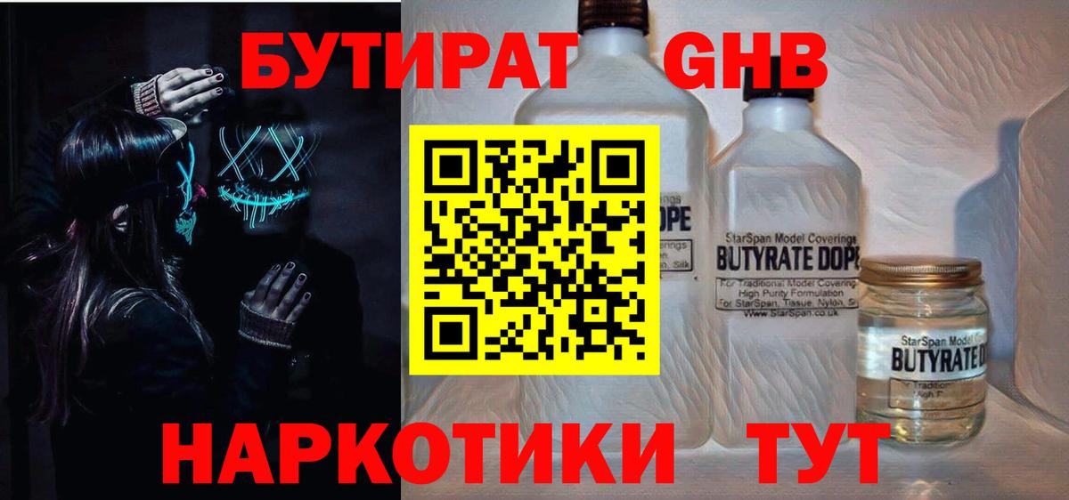 БУТИРАТ бутик Муравленко