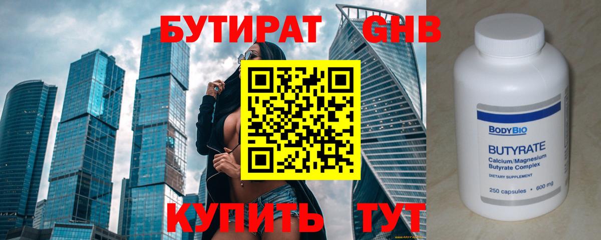 Муравленко  БУТИРАТ бутик  Вход с VPN 