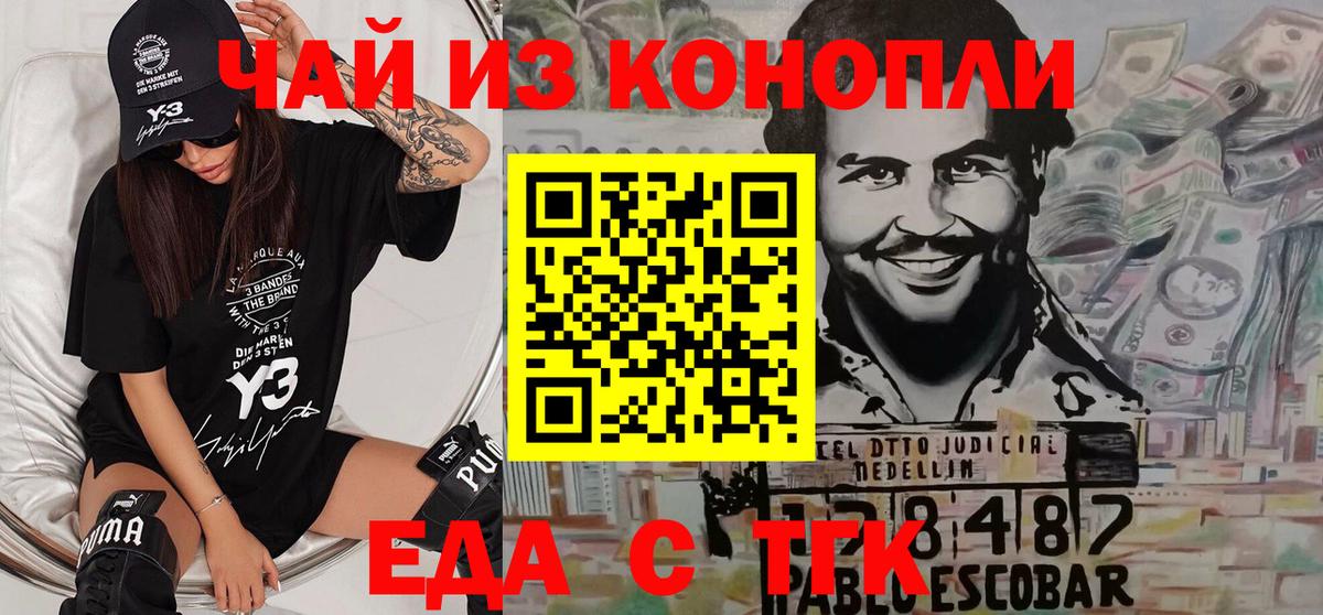 Муравленко  Еда ТГК конопля  Вход с VPN 