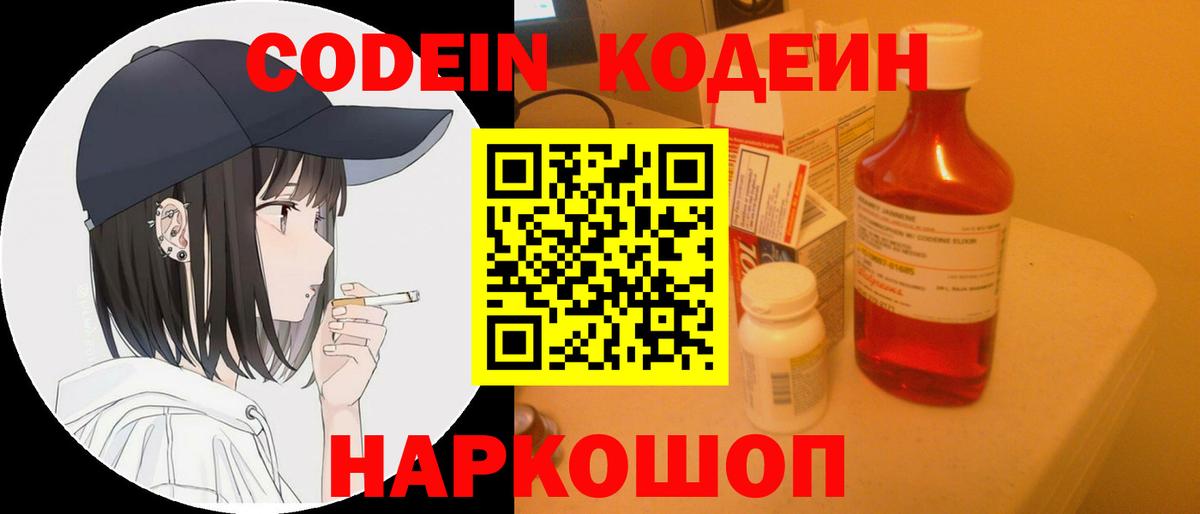 Кодеиновый сироп Lean напиток Lean (лин) Муравленко