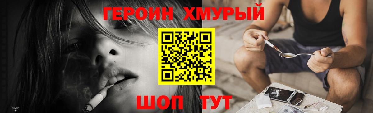 ГЕРОИН VHQ  Вход с VPN  ГЕРОИН  Муравленко 