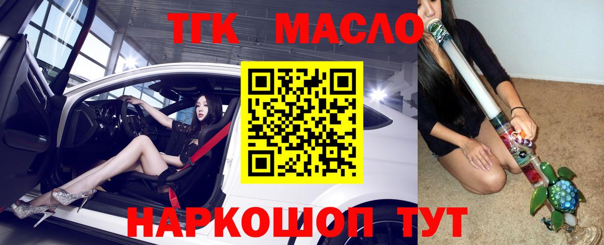 ТГК концентрат  Дистиллят ТГК THC oil  Вход с VPN  купить наркоту  Муравленко 